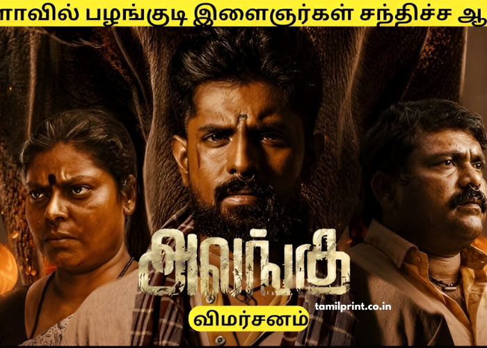 Alangu (2024) Tamil Movie Download | TamilPrint